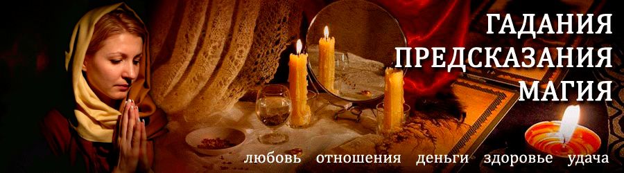 Гадалка в Шемурше — отзывы